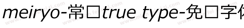 meiryo-常规true type字体转换